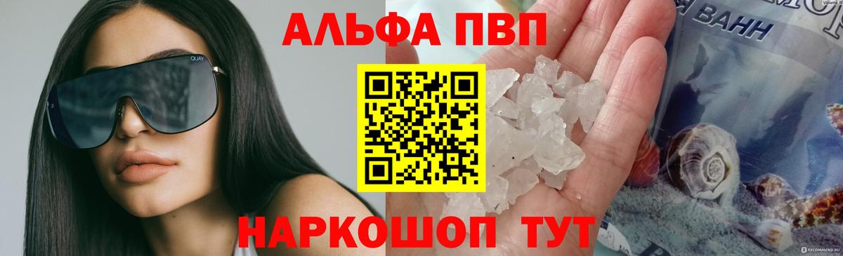 Alpha PVP Соль  Вход с VPN  APVP  Шелехов  Alfa_PVP СК 