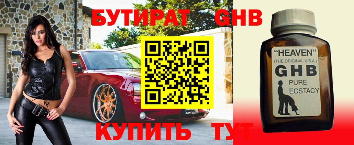 БУТИРАТ вода Шелехов