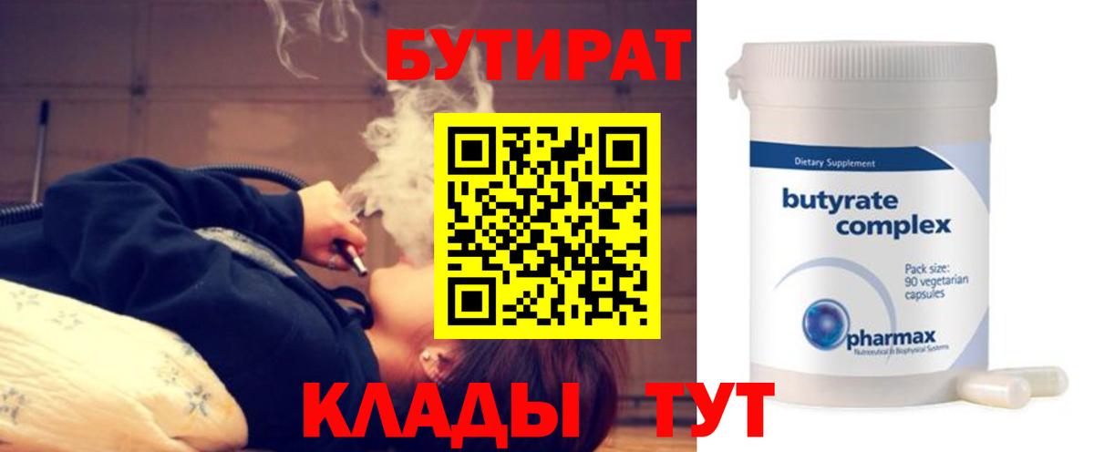 Шелехов  Бутират оксибутират  Вход с VPN 