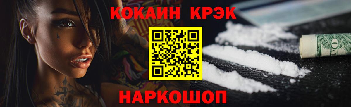 КОКАИН Колумбийский Шелехов