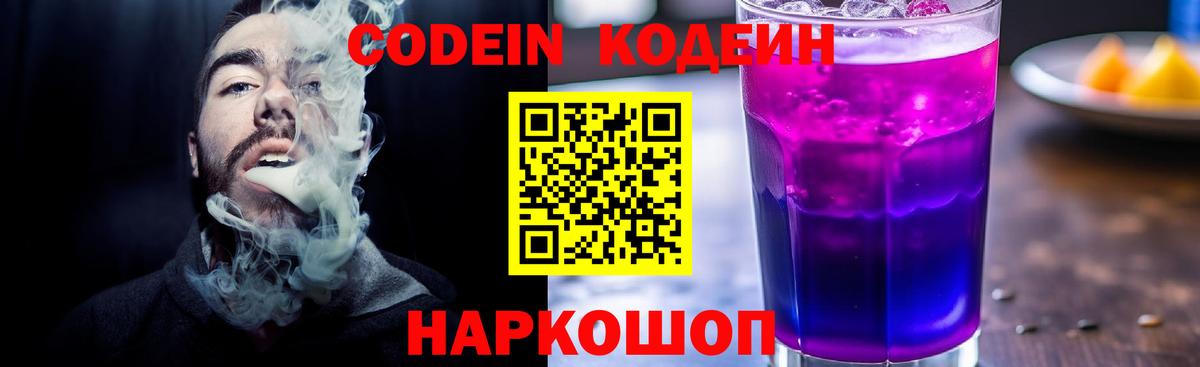 Codein Purple Drank Шелехов