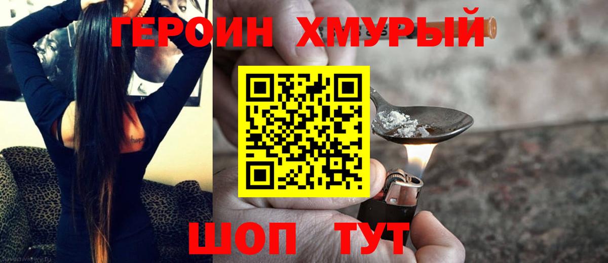 Шелехов  Героин Heroin  Вход с VPN 