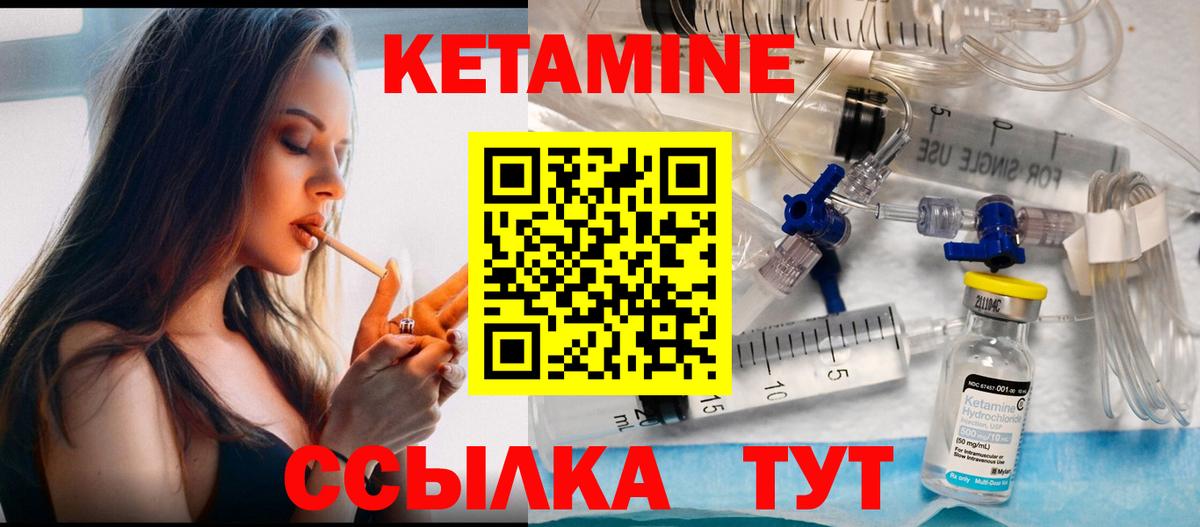 Кетамин ketamine Шелехов