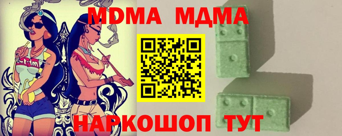 МДМА  Вход с VPN  Шелехов  МДМА VHQ  МДМА молли 