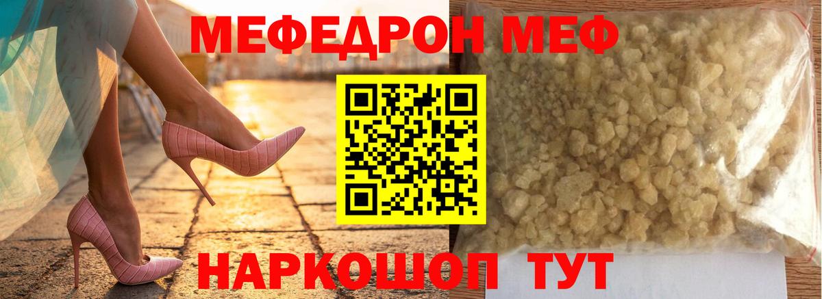 Мефедрон кристаллы Шелехов