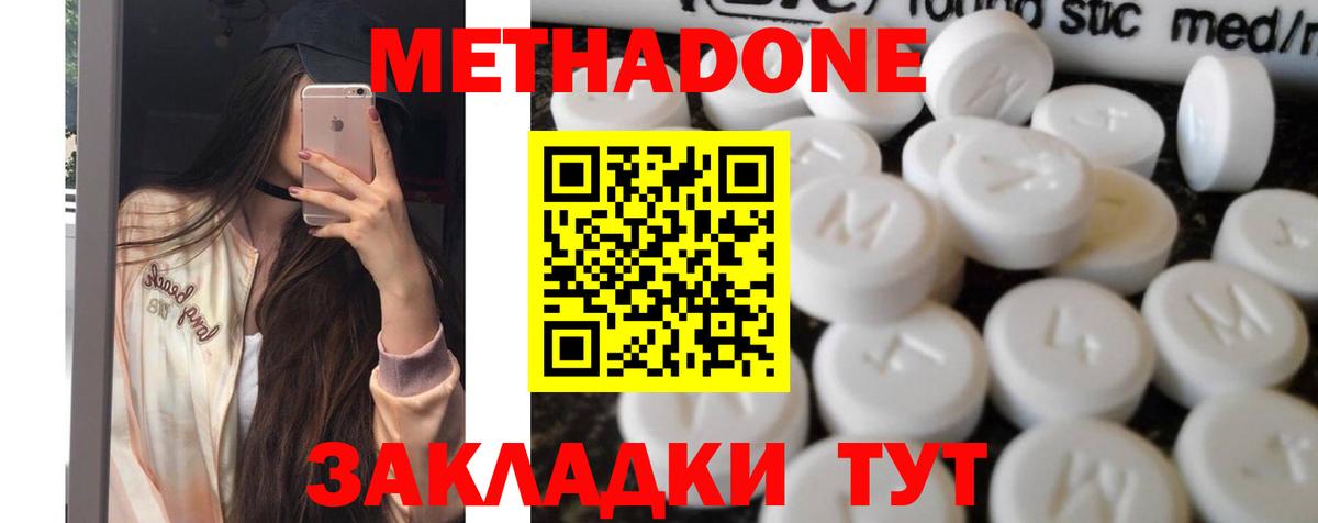 МЕТАДОН methadone  Вход с VPN  Шелехов 