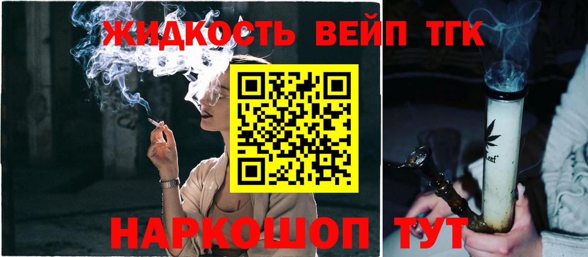 ТГК вейп Шелехов